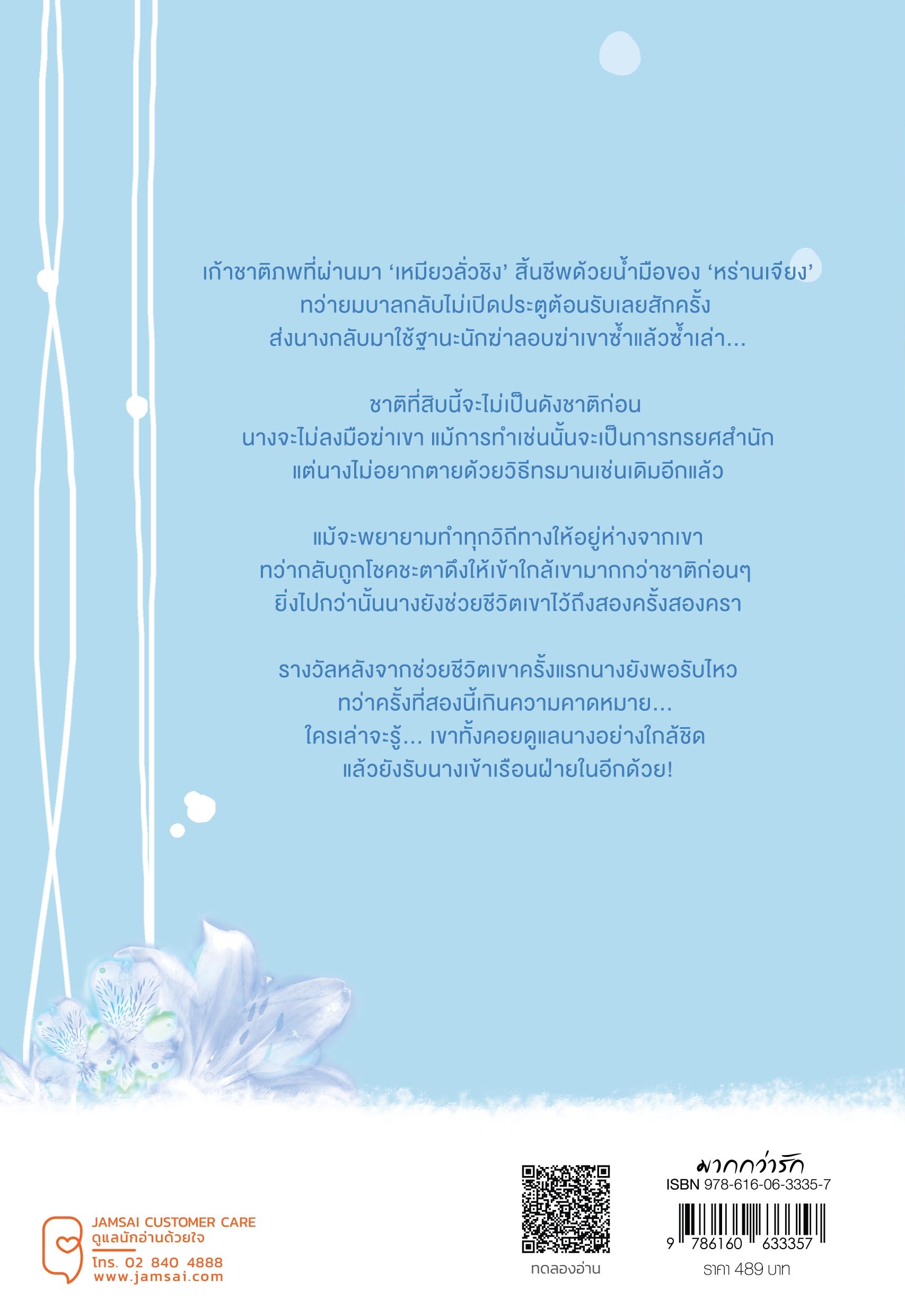 คู่พันภพบรรจบรัก เล่ม 3